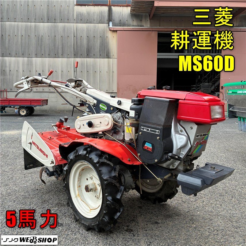 2026年最新】Yahoo!オークション -耕運機 三菱(花、園芸)の中古品