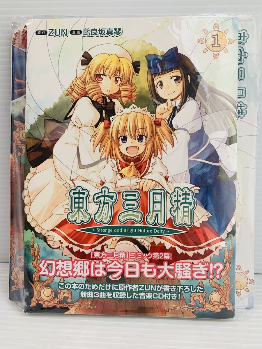 2026年最新】Yahoo!オークション -東方 原作の中古品・新品・未使用品一覧