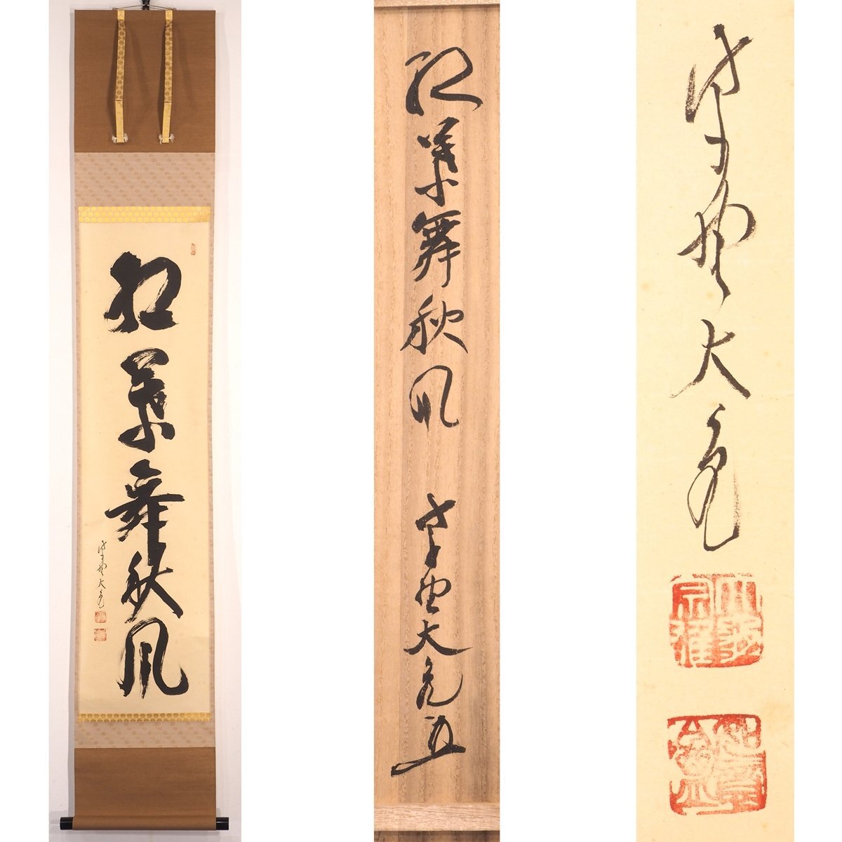 2026年最新】Yahoo!オークション -立花大亀(掛軸)の中古品・新品・未