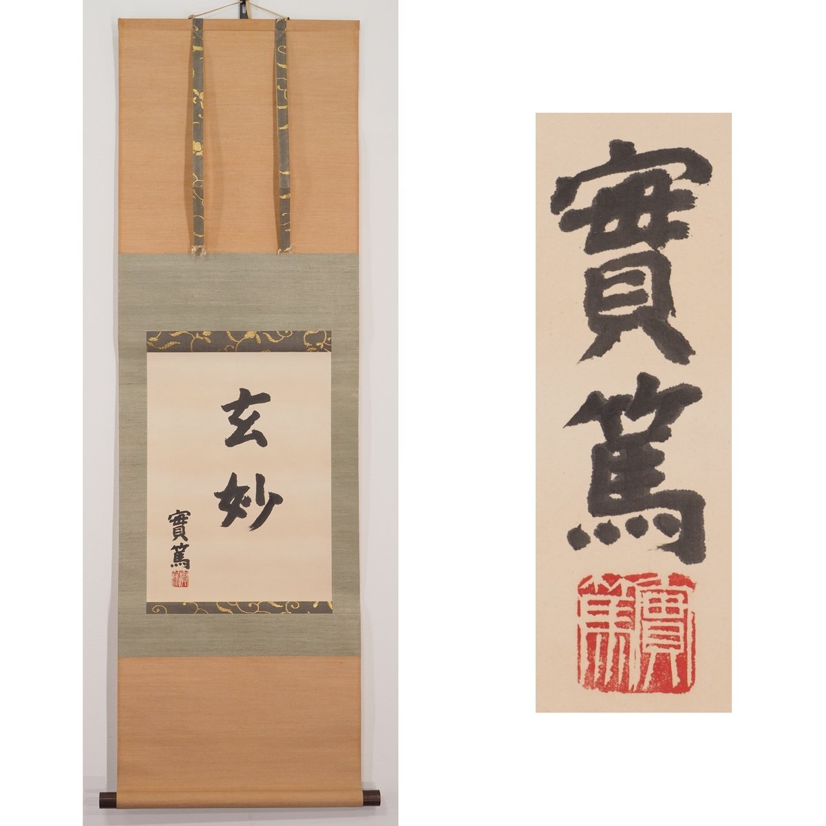 2026年最新】Yahoo!オークション -掛軸の中古品・新品・未使用品一覧