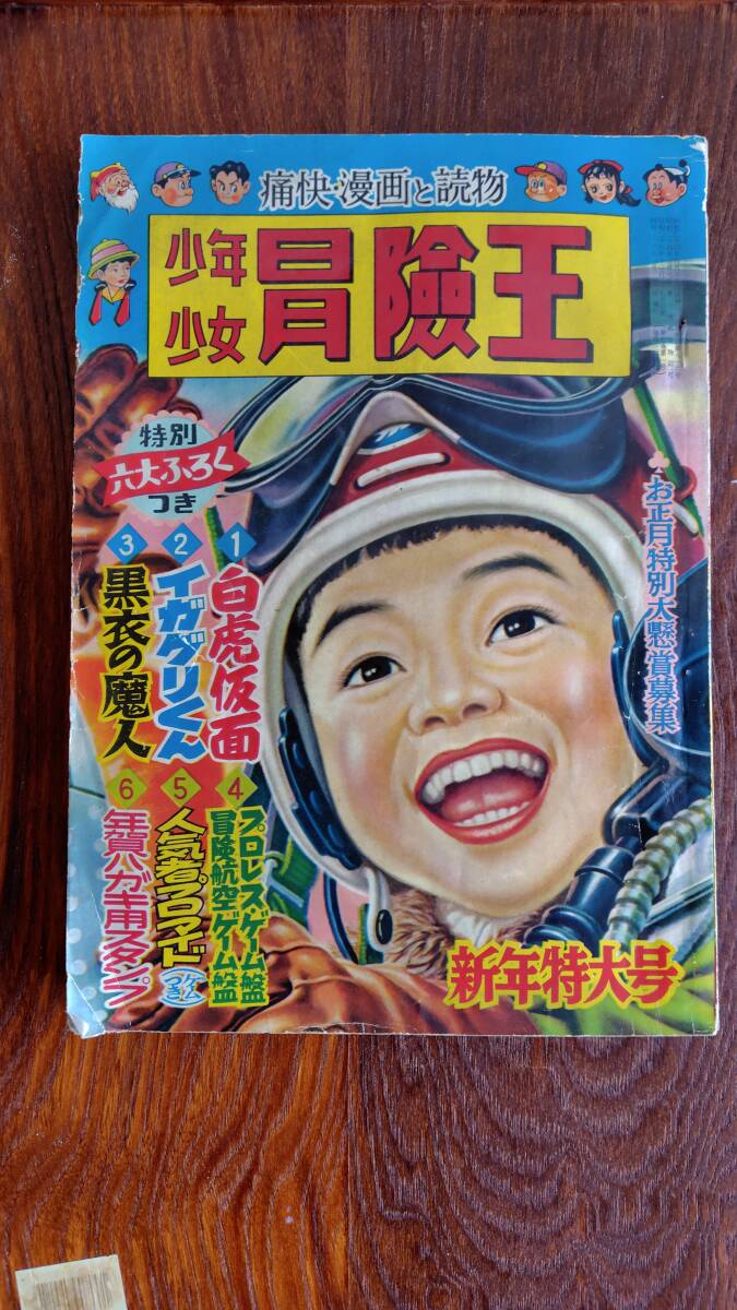 Yahoo!オークション - 1982年・冒険王9月特大号・ゴーグルV・ギ