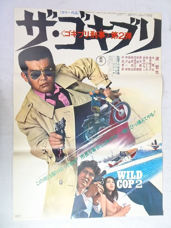 Yahoo!オークション -「沖雅也」(アンティーク、コレクション) の落札