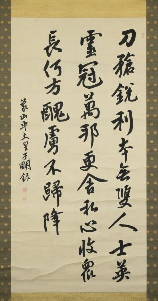 2026年最新】Yahoo!オークション -掛け軸 佐久間象山(書)の中古品