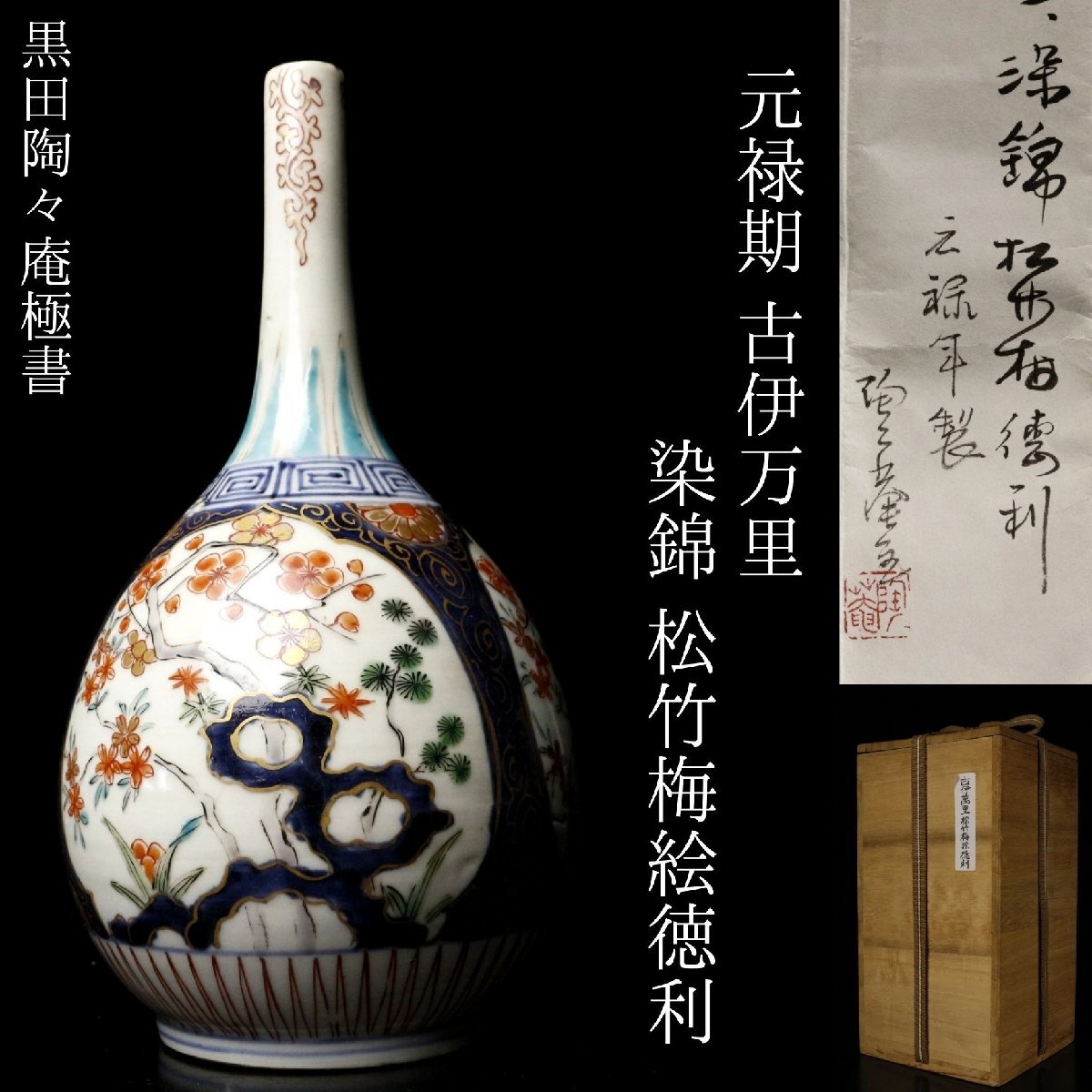 2026年最新】Yahoo!オークション -古伊万里 徳利の中古品・新品・未