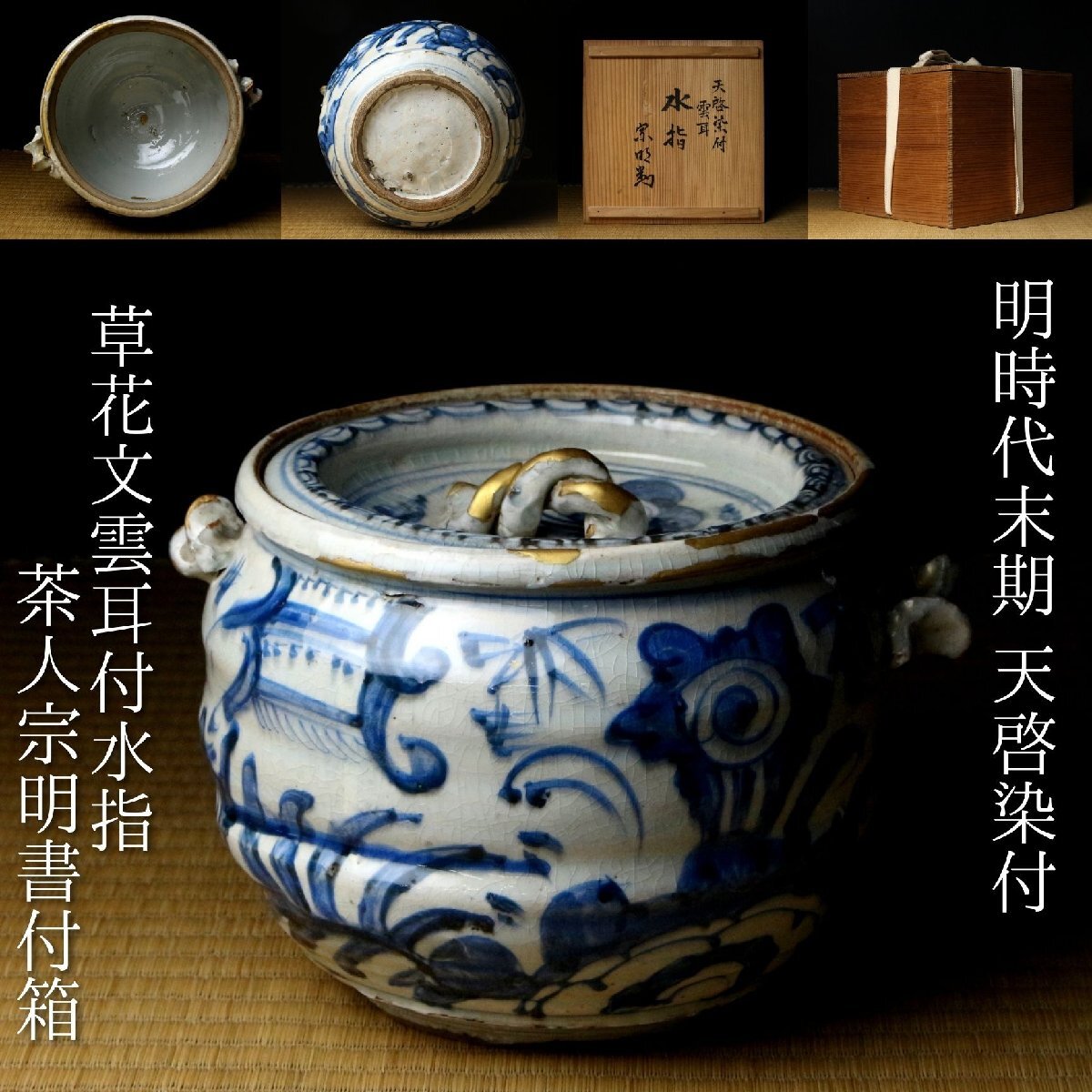 Yahoo!オークション -「明 古染付」の落札相場・落札価格