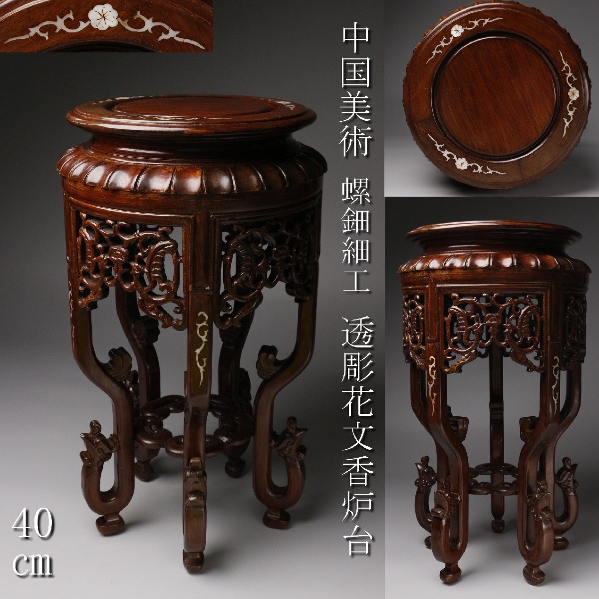 2026年最新】Yahoo!オークション -中国 花台 香炉台の中古品・新品・未