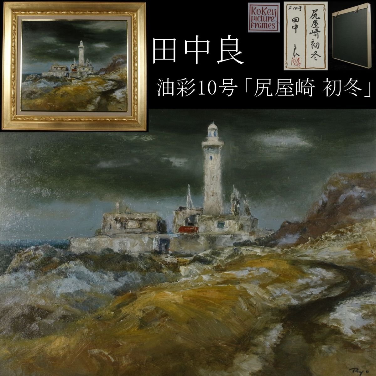2026年最新】Yahoo!オークション -油彩 絵画 風景10号(美術品)の中古品