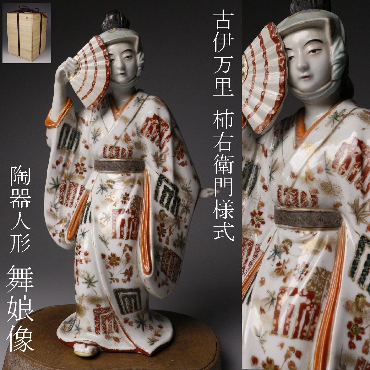 2026年最新】Yahoo!オークション -柿右衛門人形の中古品・新品・未使用