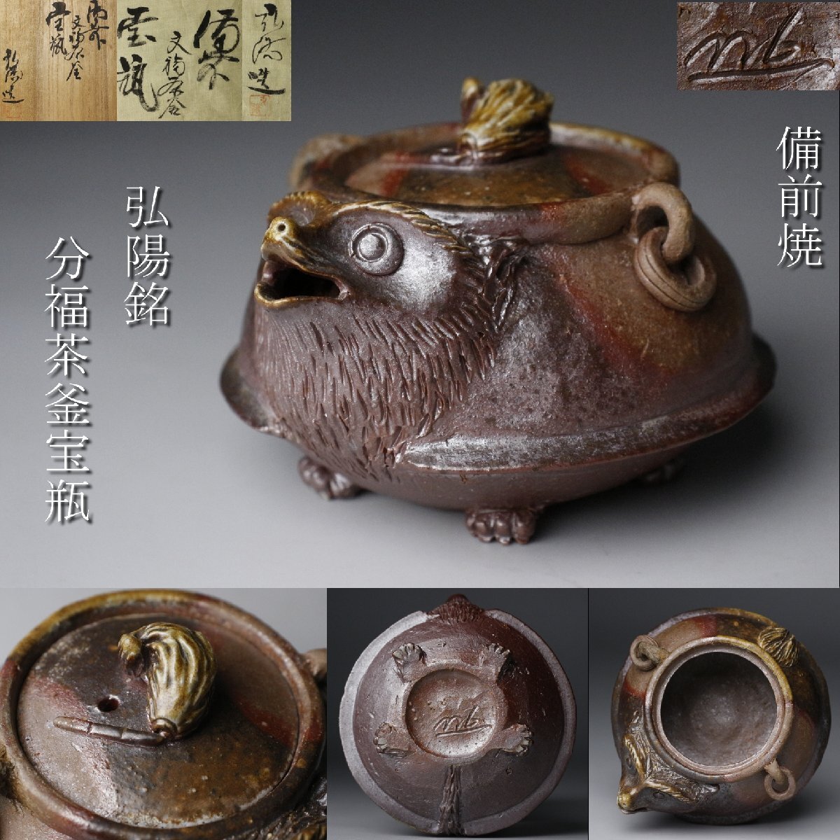 2026年最新】Yahoo!オークション -備前焼(陶芸)の中古品・新品・未使用