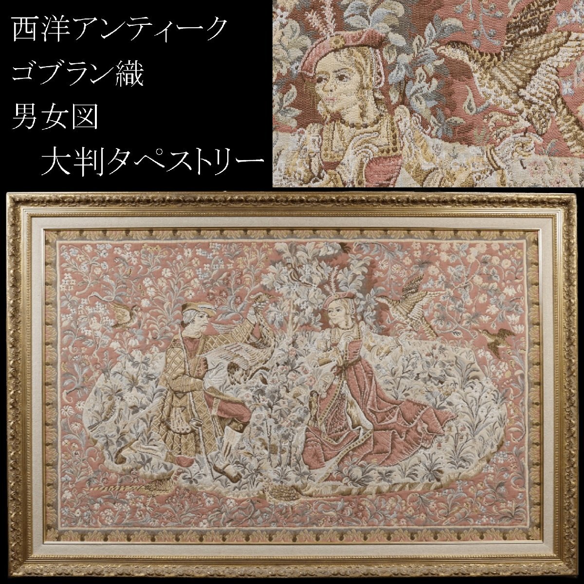 2026年最新】ゴブランタペストリーの商品一覧 - Yahoo!オークション