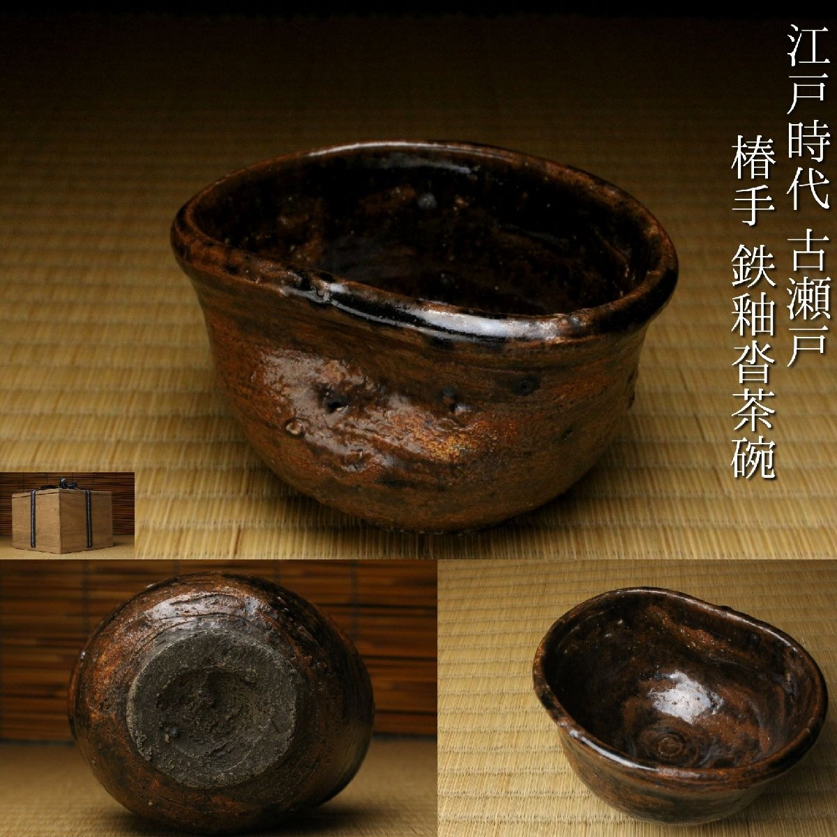 2026年最新】Yahoo!オークション -古瀬戸(日本の陶磁)の中古品・新品