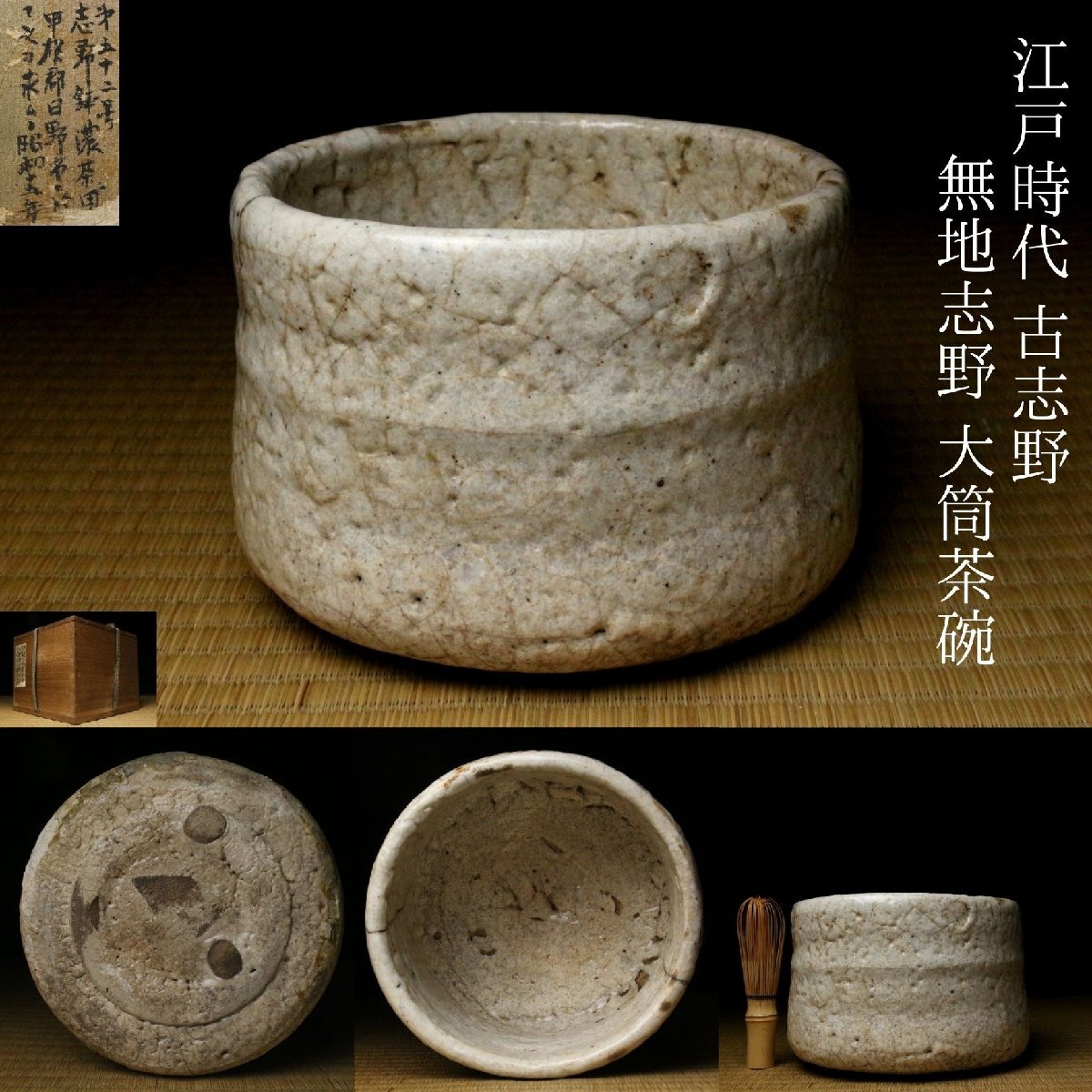 2026年最新】Yahoo!オークション - 志野(美濃 日本の陶磁)の中古品