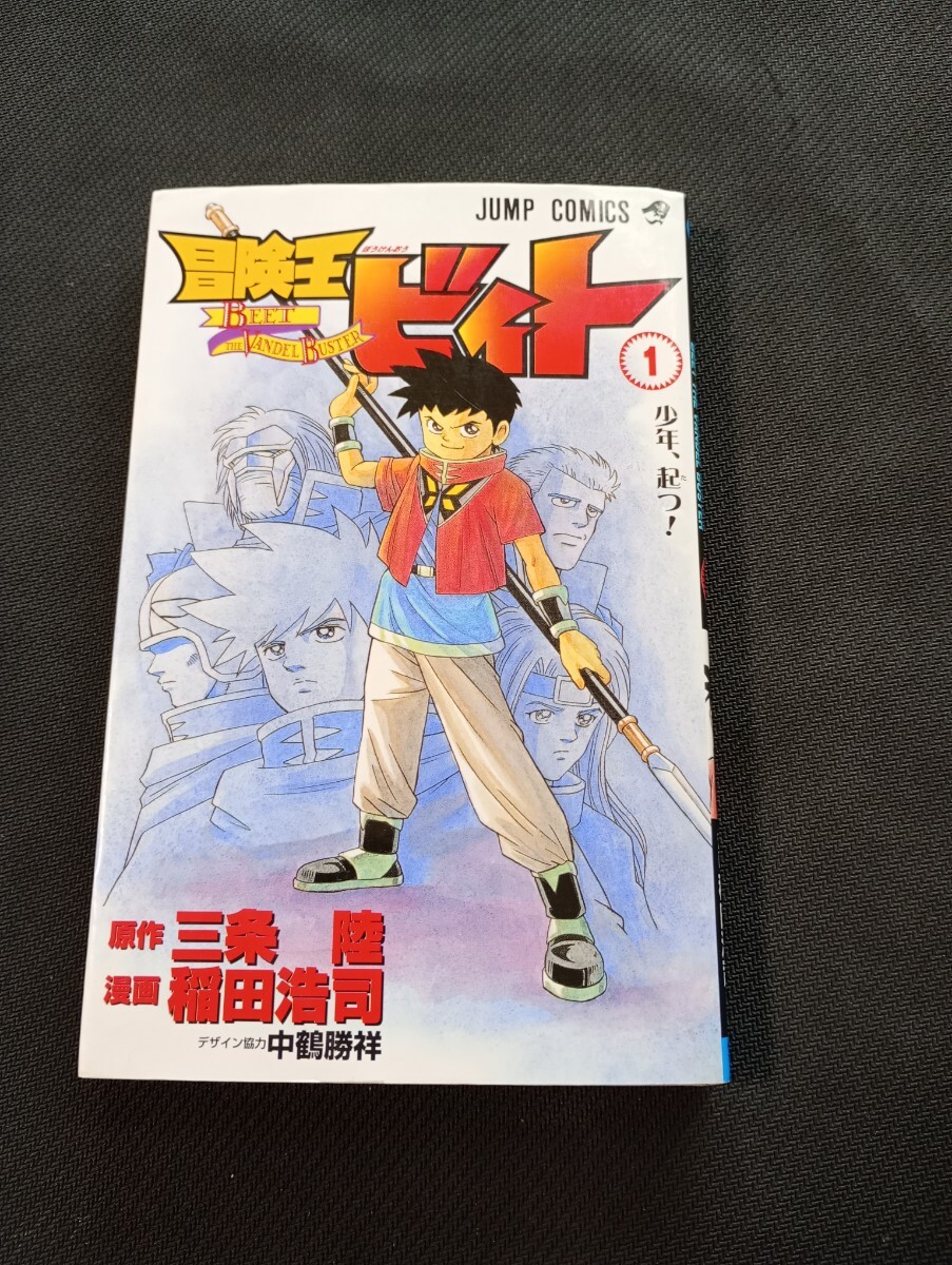 2026年最新】Yahoo!オークション -冒険王(本、雑誌)の中古品・新品
