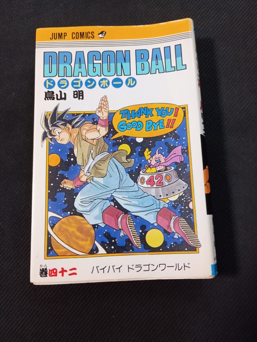 初版 激レア ドラゴンボール 一巻 1巻 鳥山明 旧版 DRAGON BALL 集英社