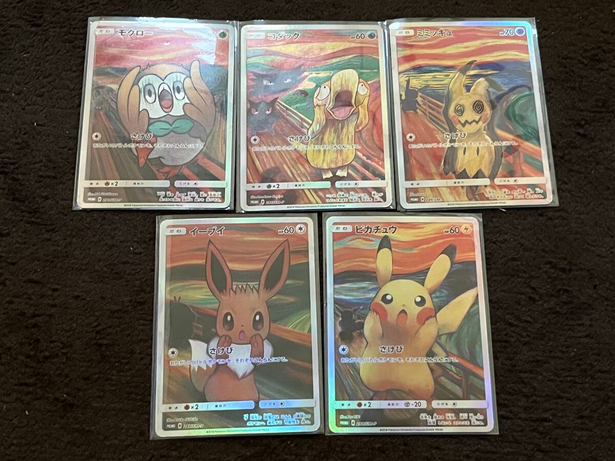 2026年最新】Yahoo!オークション -ムンクピカチュウの中古品・新品・未