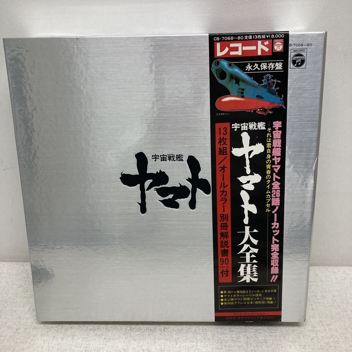 Yahoo!オークション -「宇宙戦艦ヤマト大全集」(レコード) の落札相場