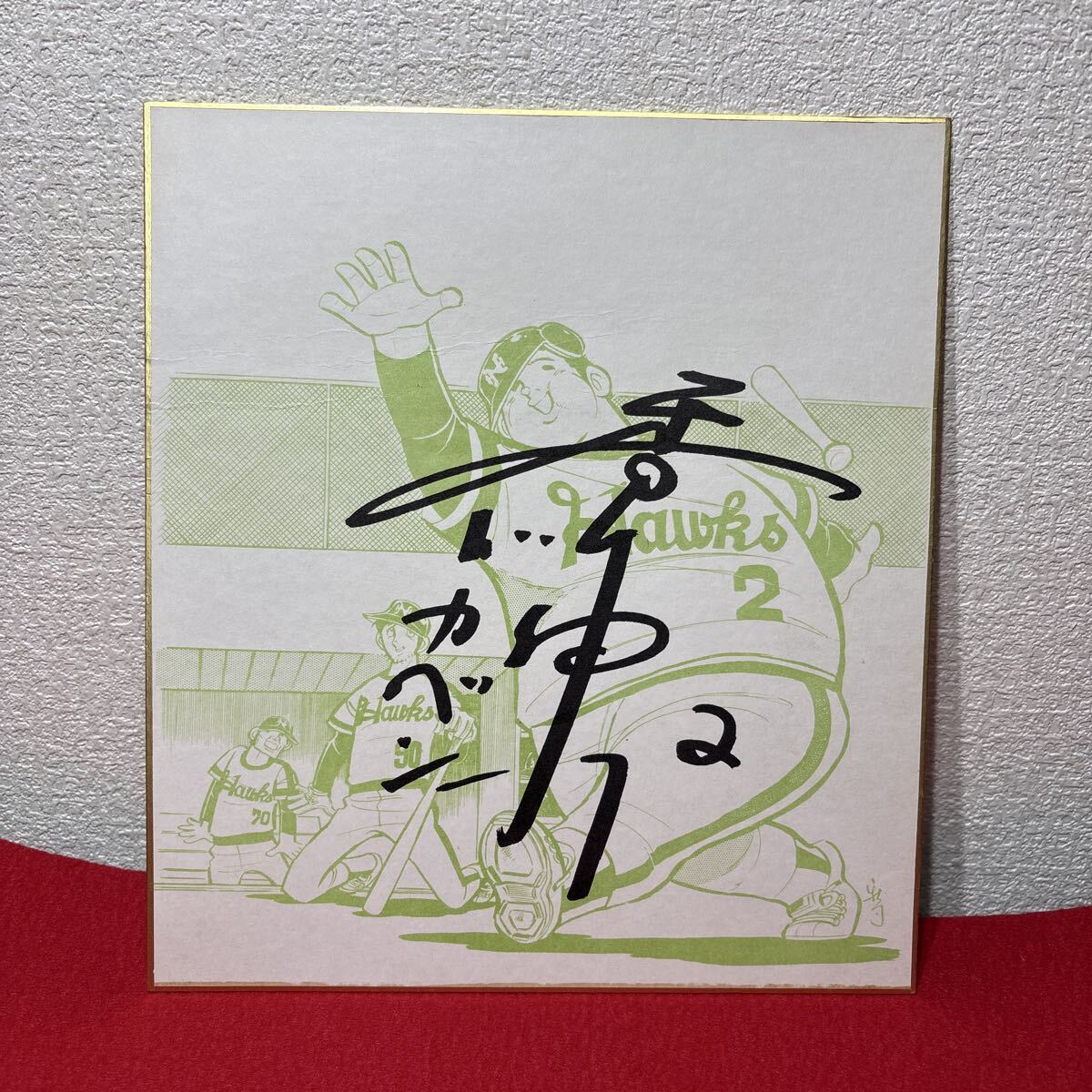 Yahoo!オークション -「水島新司 色紙」の落札相場・落札価格