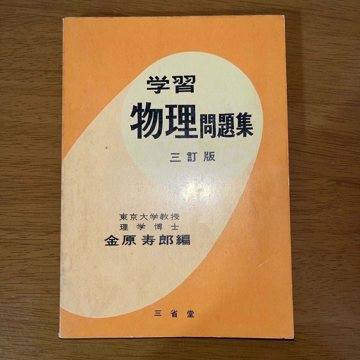 2026年最新】Yahoo!オークション -物理学(学習、教育)の中古品・新品