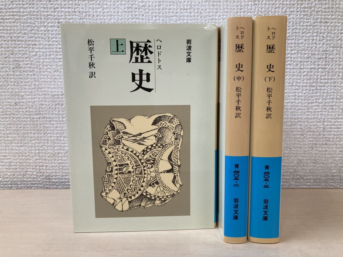 2026年最新】Yahoo!オークション -岩波文庫 セットの中古品・新品・未