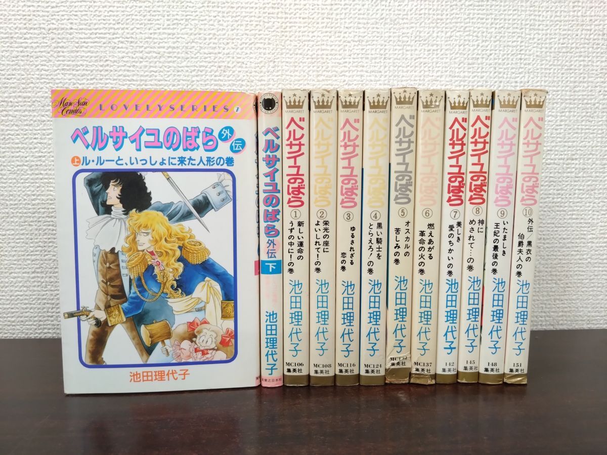2026年最新】Yahoo!オークション -ベルサイユのばら 全巻の中古品