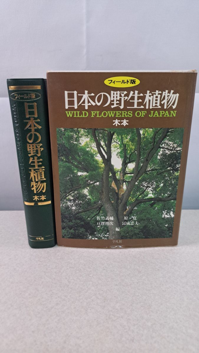 2026年最新】Yahoo!オークション -日本の野生植物の中古品・新品・未