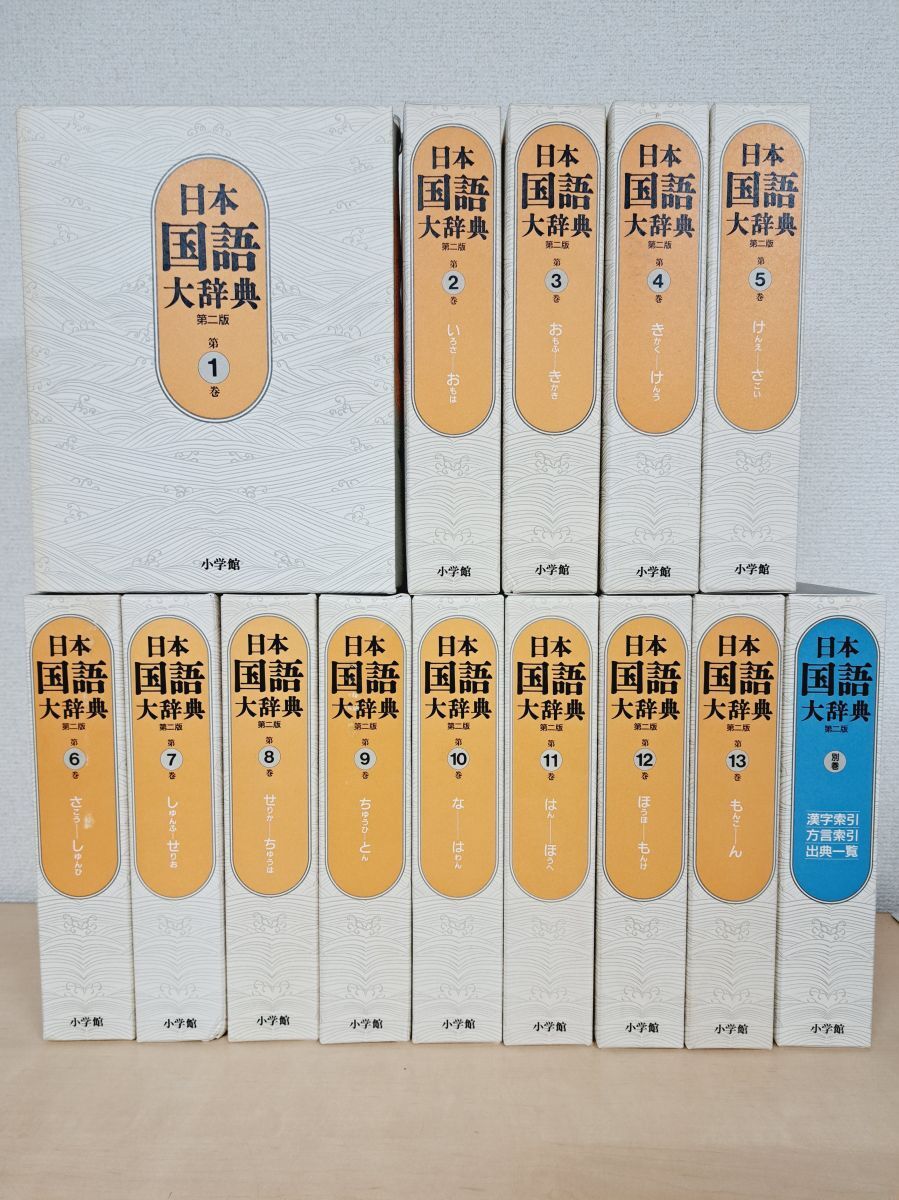 Yahoo!オークション -「日本国語大辞典 小学館」の落札相場・落札価格