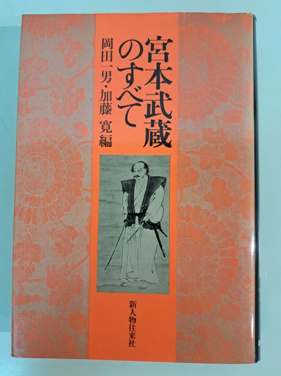 2026年最新】Yahoo!オークション -宮本武蔵の中古品・新品・未使用品一覧