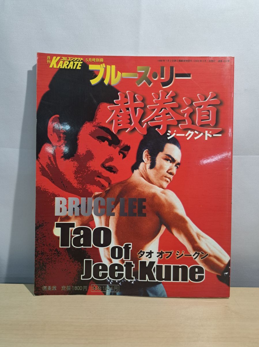 2026年最新】Yahoo!オークション -ブルースリー ジークンドー(格闘技