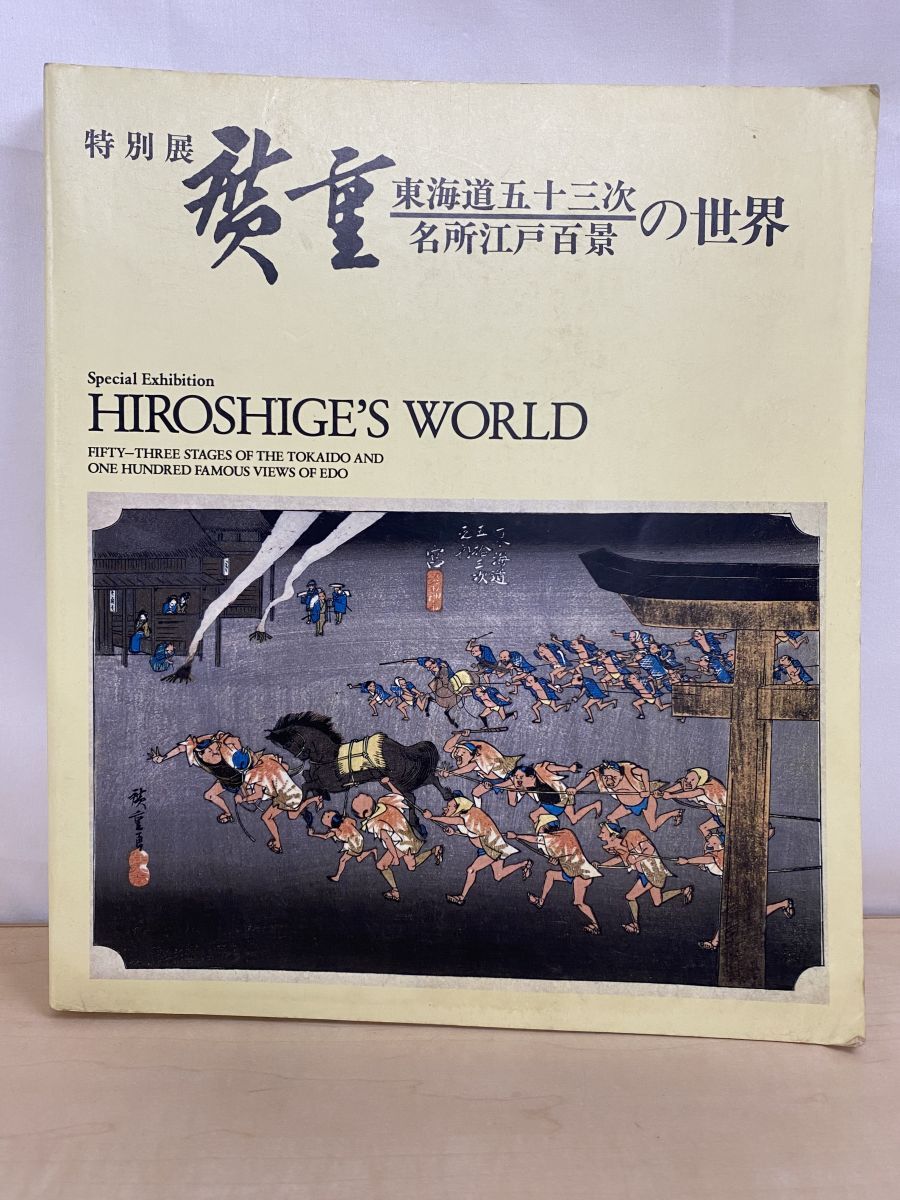 2026年最新】Yahoo!オークション -広重 東海銀行の中古品・新品・未