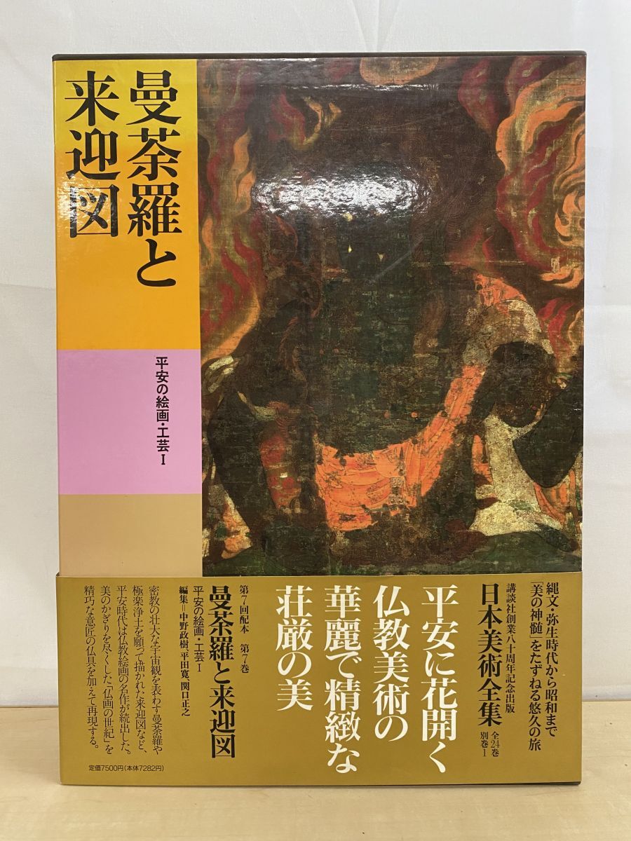 2026年最新】Yahoo!オークション -日本美術全集の中古品・新品・未使用