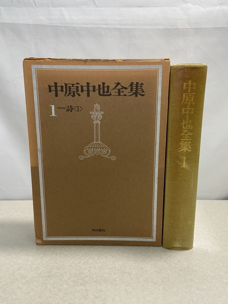 2026年最新】Yahoo!オークション -中原中也全集の中古品・新品・未使用
