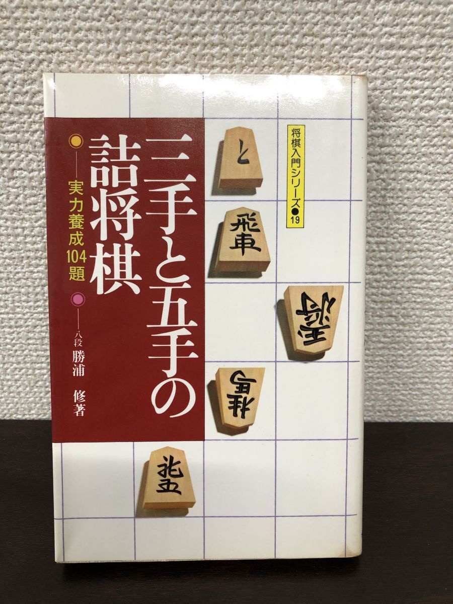 2026年最新】詰将棋の人気商品が勢ぞろい！初心者から上級者まで