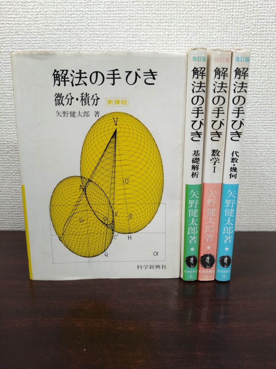 2026年最新】Yahoo!オークション -解法の手びきの中古品・新品・未使用
