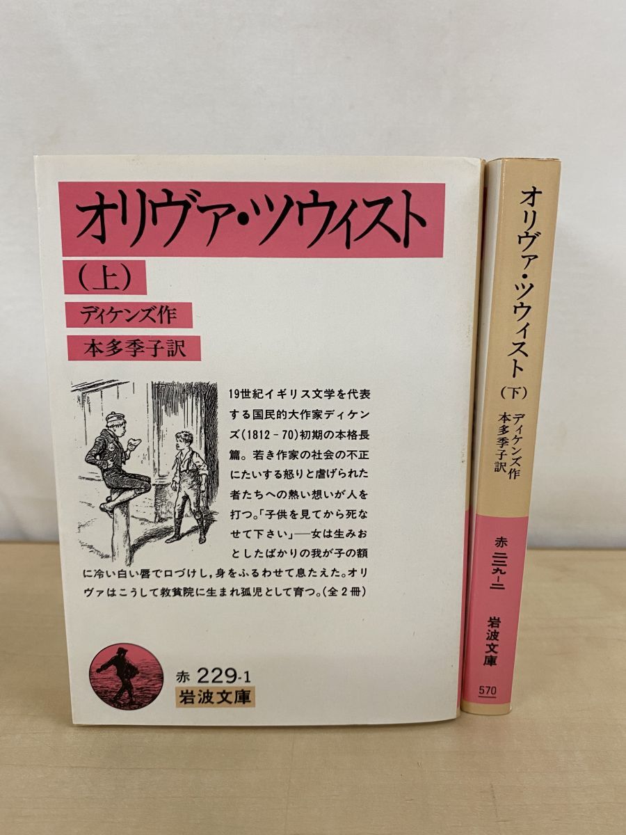 2026年最新】Yahoo!オークション -岩波文庫 (まとめて セット 揃)(本