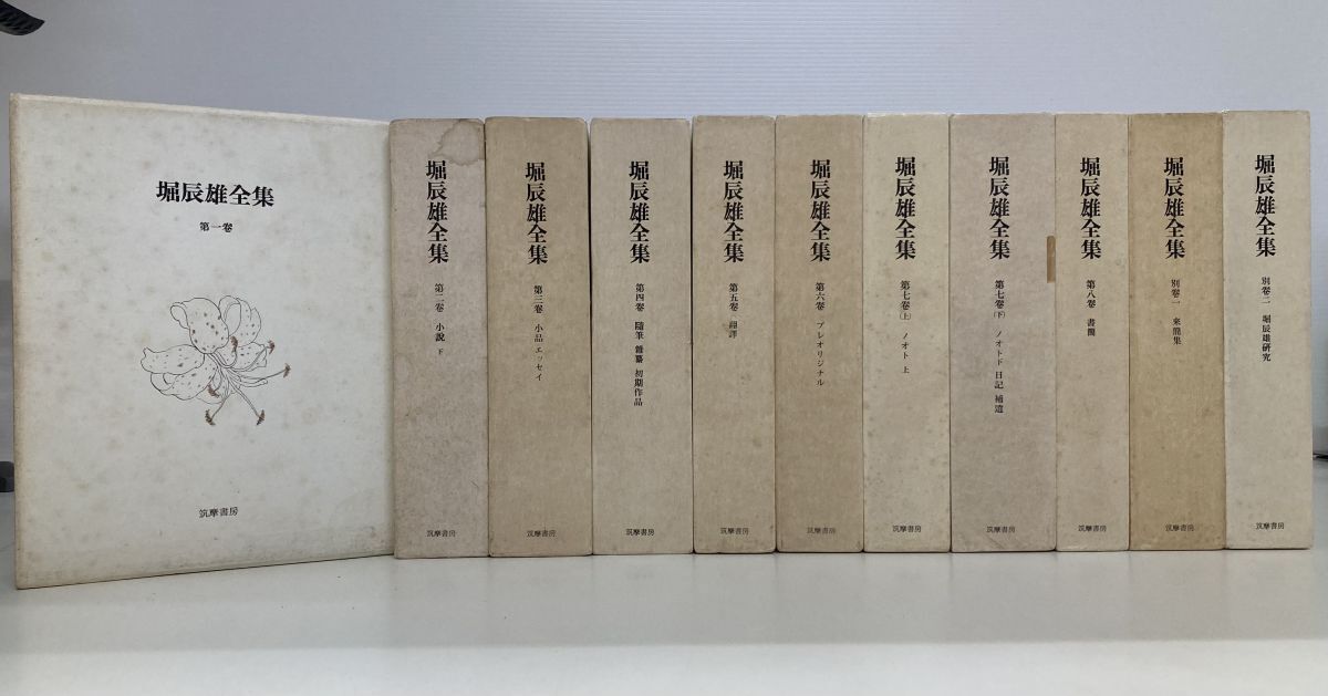 2026年最新】Yahoo!オークション -堀辰雄 全集の中古品・新品・未使用