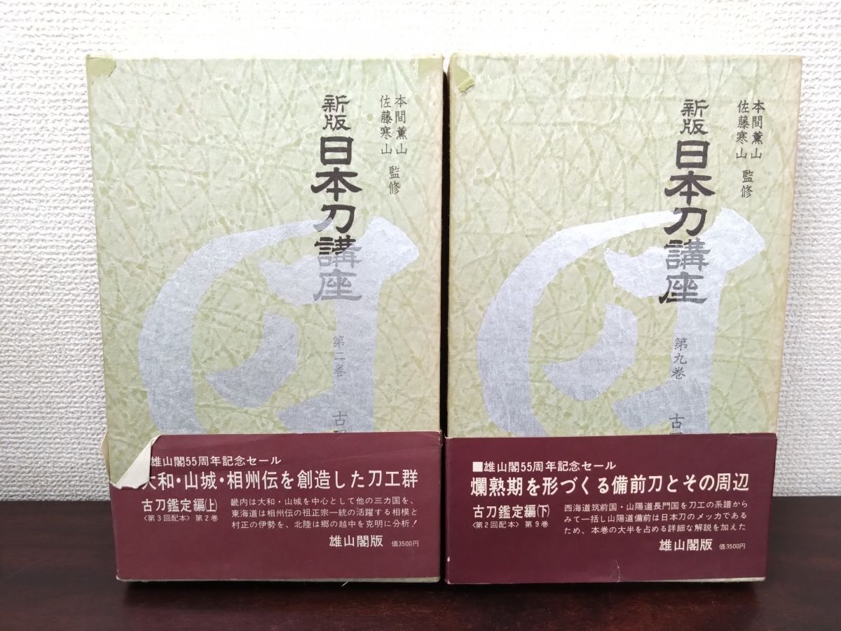Yahoo!オークション -「日本刀講座」(本、雑誌) の落札相場・落札価格