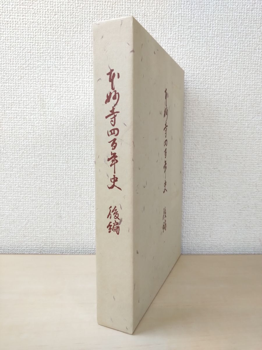 2026年最新】Yahoo!オークション -本門佛立宗の中古品・新品・未使用品一覧