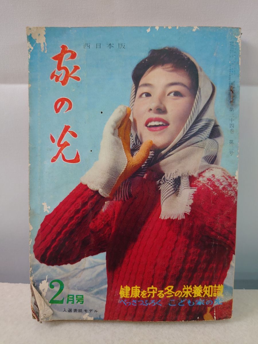 2026年最新】Yahoo!オークション -家の光 昭和(本、雑誌)の中古品