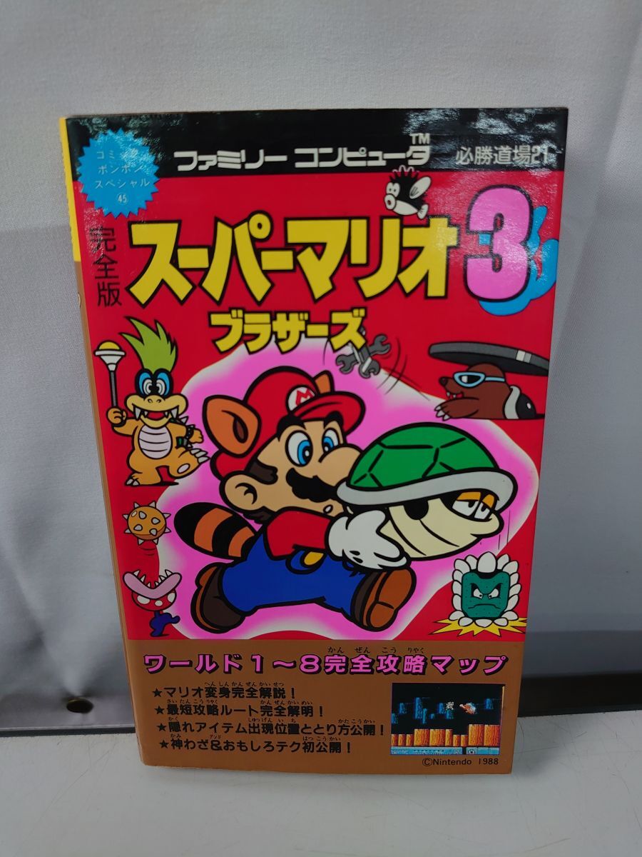 2026年最新】Yahoo!オークション -スーパーマリオブラザーズ3の中古品