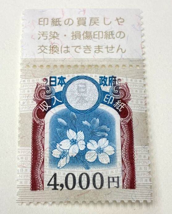 2026年最新】Yahoo!オークション -収入印紙 未使用の中古品・新品・未