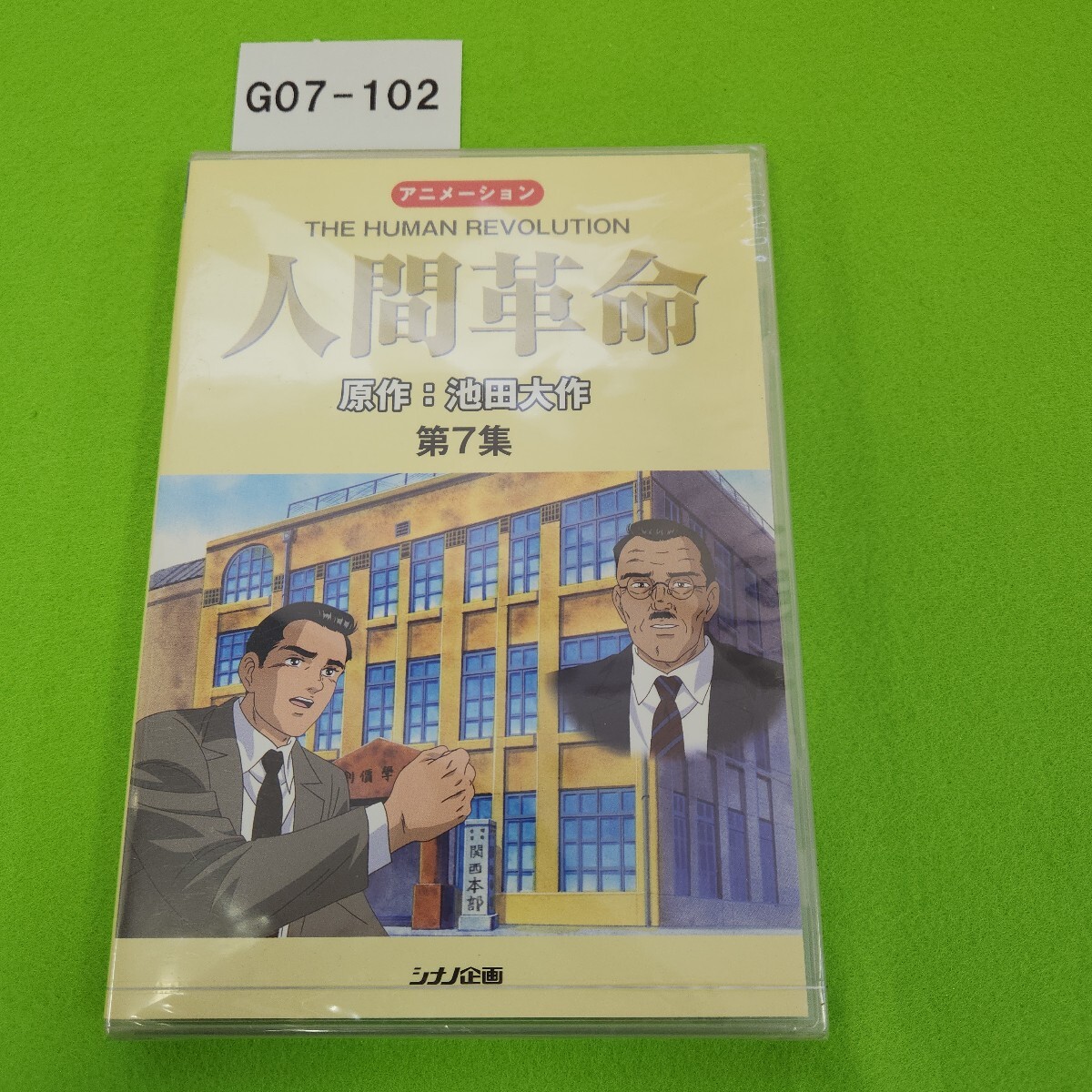 2026年最新】Yahoo!オークション -人間革命(映画、ビデオ)の中古品
