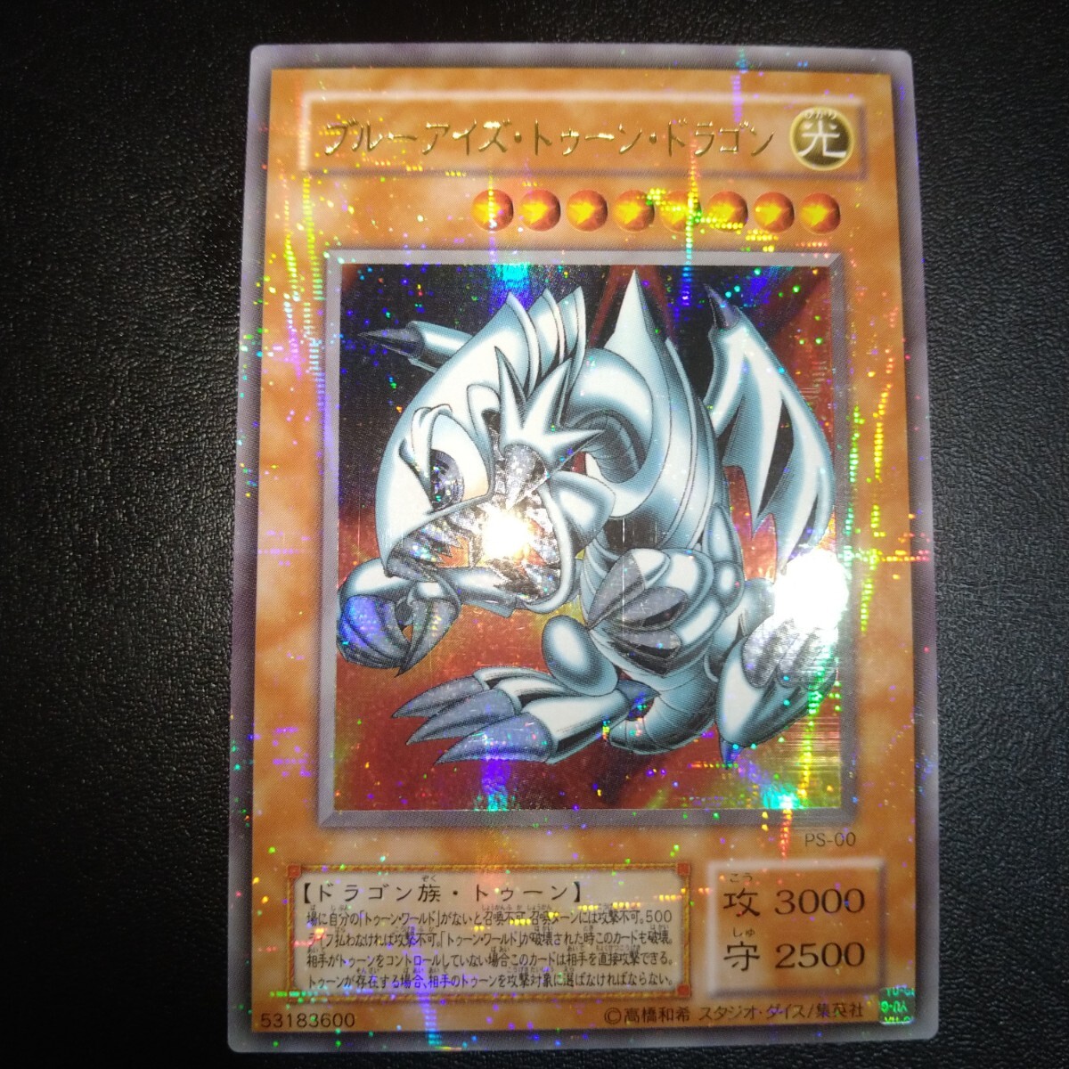 遊戯王 カード エラーカード ブルーアイズ・トゥーン・ドラゴン