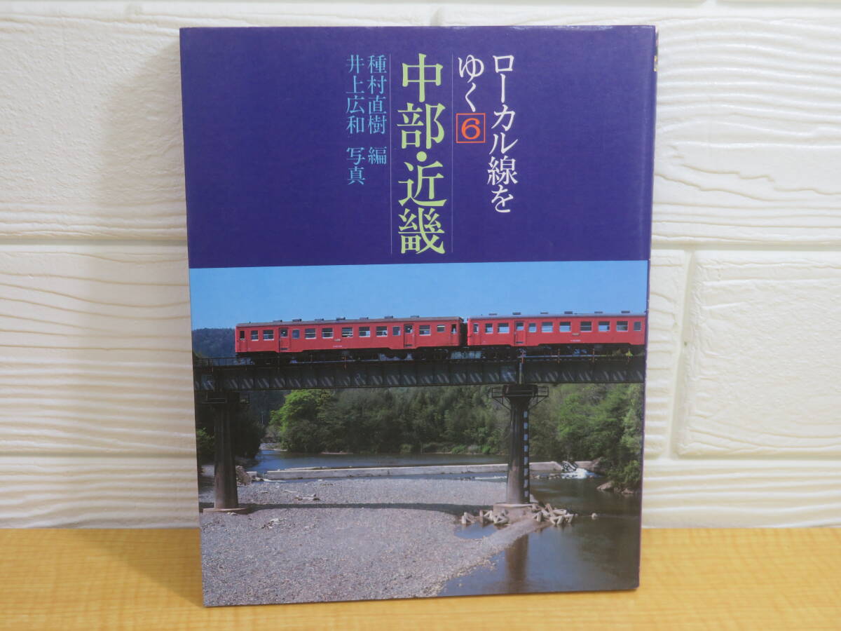 2026年最新】Yahoo!オークション -ローカル線をゆく(本、雑誌)の中古品