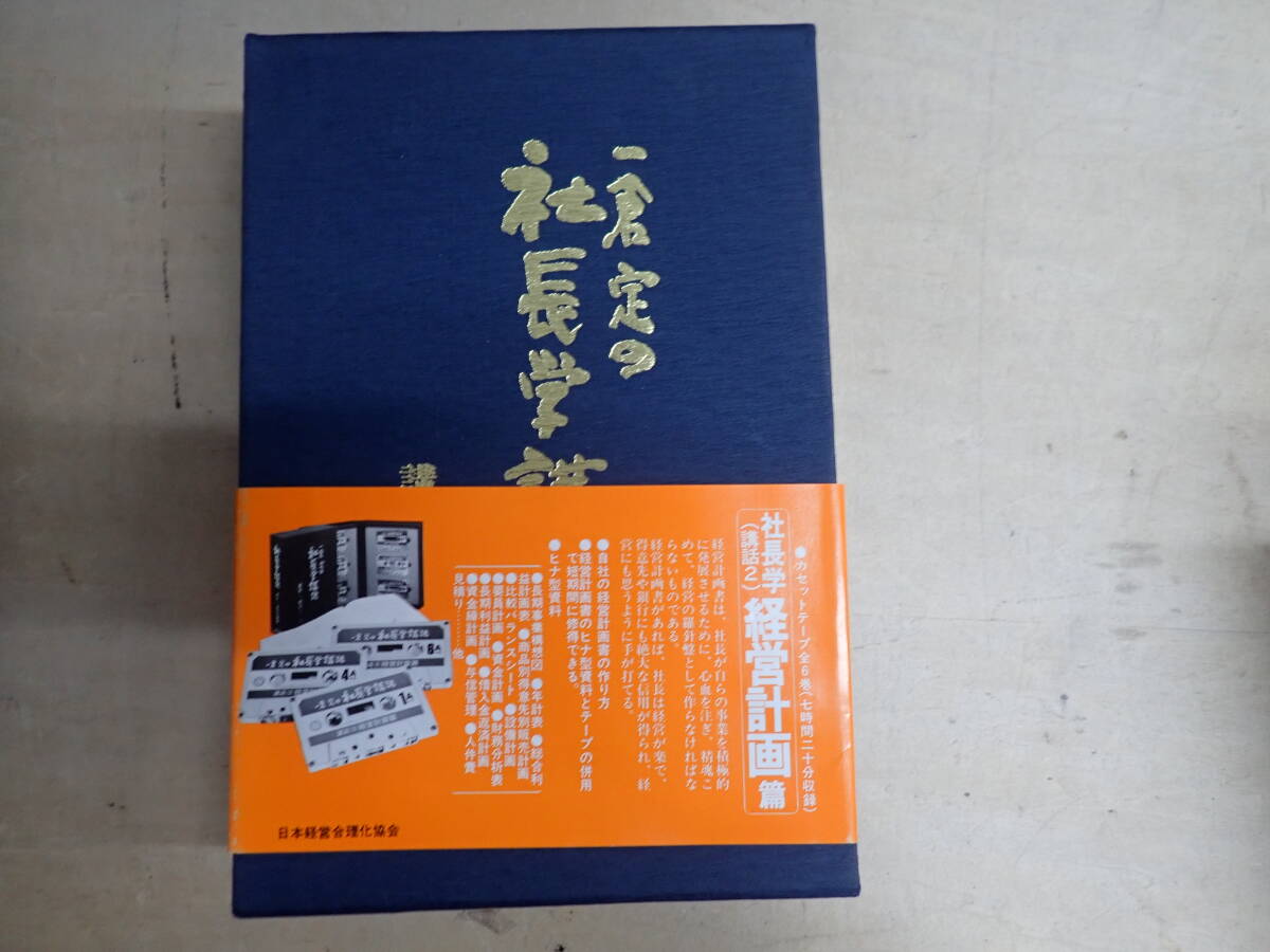 2026年最新】Yahoo!オークション -一倉定(本、雑誌)の中古品・新品