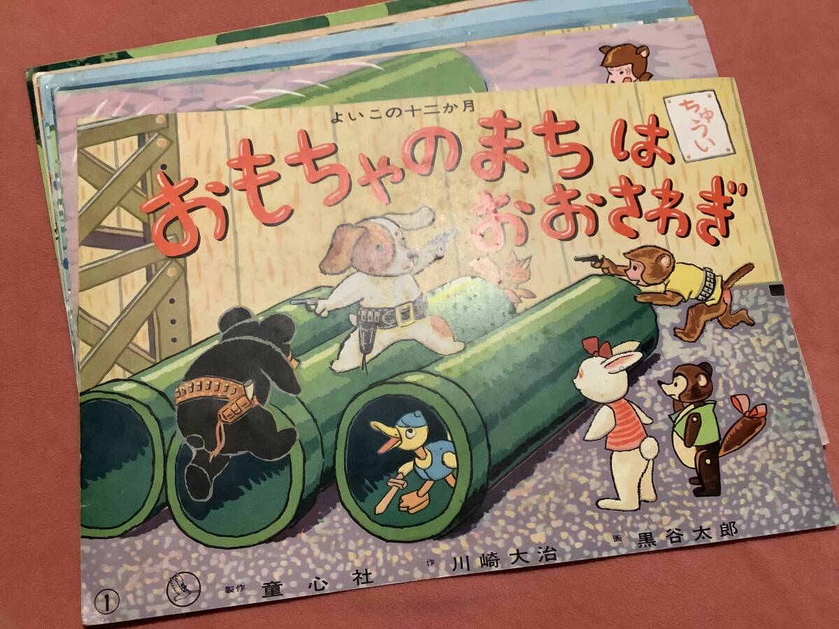 2026年最新】Yahoo!オークション -紙芝居 童心社(絵本)の中古品・新品