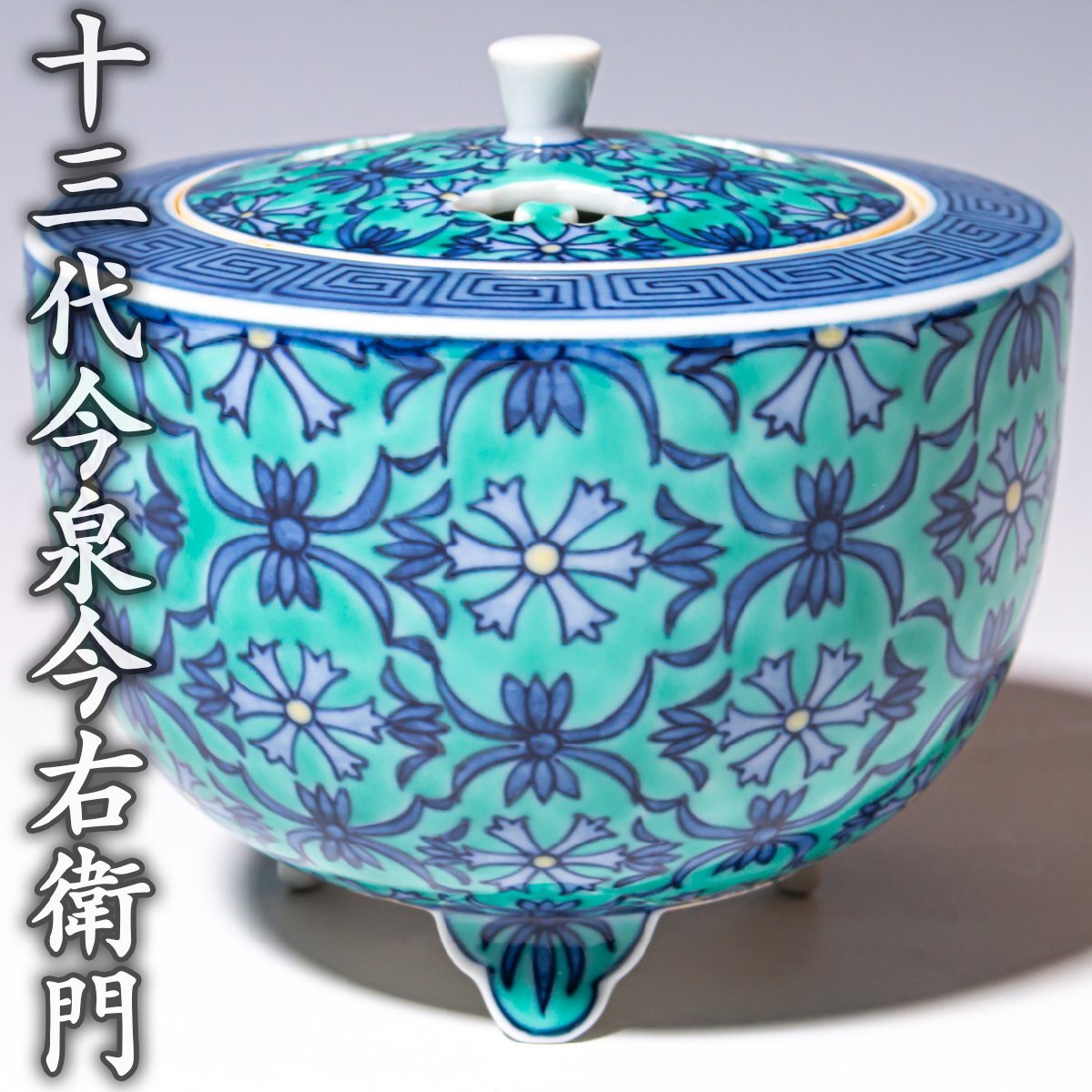 Yahoo!オークション -「今右衛門 色鍋島」の落札相場・落札価格