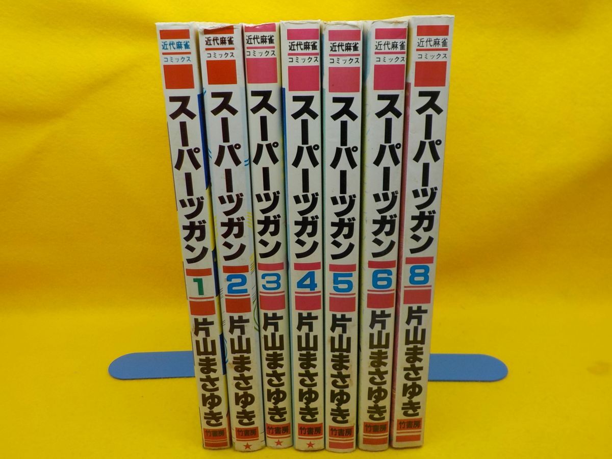 2026年最新】Yahoo!オークション -片山まさゆき スーパーヅガンの中古