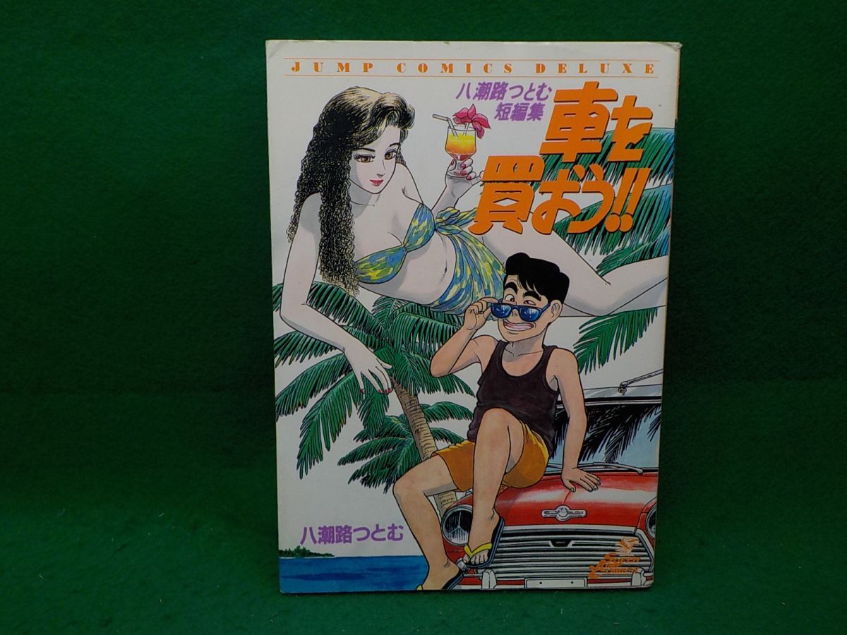 2026年最新】Yahoo!オークション -ジャンプコミックス 初版の中古品