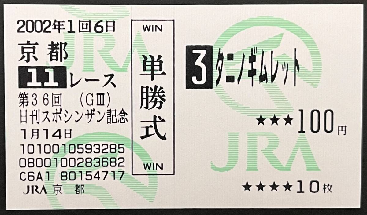 Yahoo!オークション -「シンザン」(終了したレースの馬券) (競馬)の