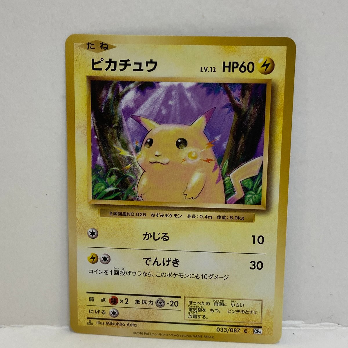 Yahoo!オークション -「ポケモンカード cp6 ピカチュウ」の落札相場